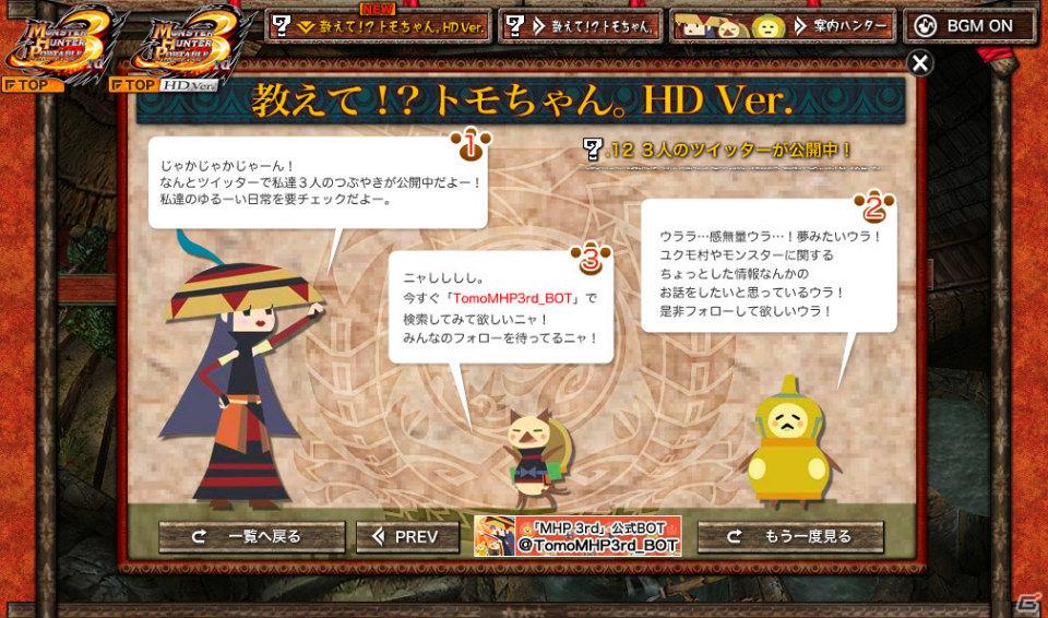 PSP「モンスターハンターポータブル 3rd」公式サイトの人気キャラクターがユルーイつぶやきをお届け！の画像6