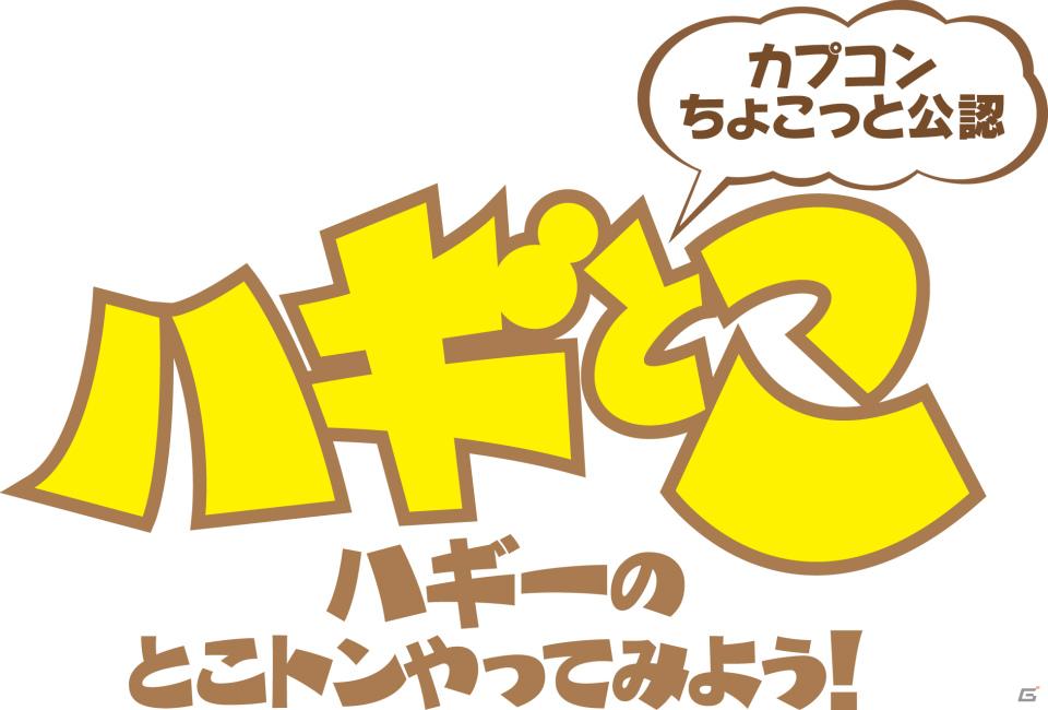 「ハギとこ！」第20回では「モンハンフェスタ’11」東京大会の模様を最速でお届け！の画像1