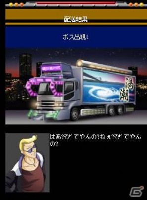 日本各地のボスとデコトラで勝負！Mobage「爆走デコトラ伝説全国走破」7月29日よりサービス開始の画像2