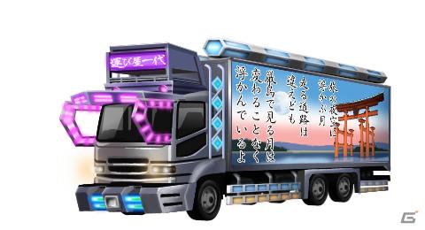 日本各地のボスとデコトラで勝負！Mobage「爆走デコトラ伝説全国走破」7月29日よりサービス開始の画像15