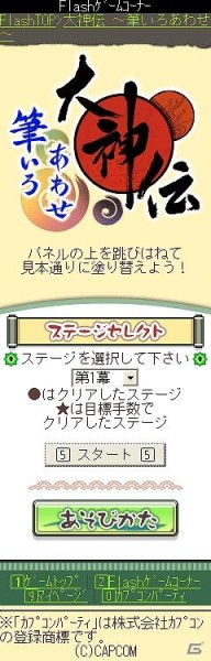 docomo/au/SoftBank「大神伝～筆いろあわせ～」「アイルーのひらめき脱出ゲーム」8月1日より配信開始の画像4