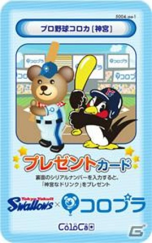 コロプラ、東京ヤクルトスワローズと「プロ野球！コロプラシリーズ」を開催の画像2