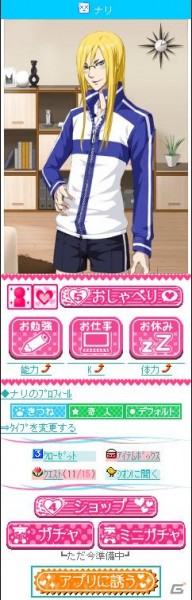 docomo版、SoftBank版「擬人カレシ」の配信が8月1日よりスタート！の画像2