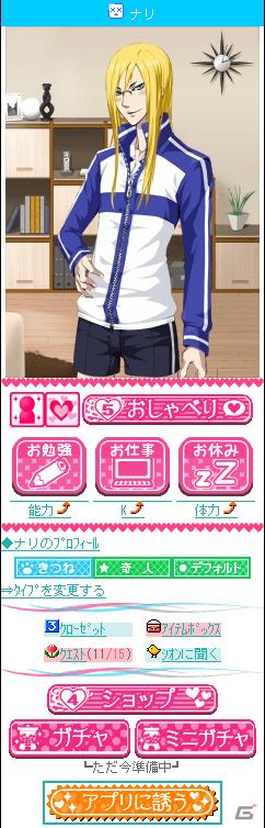 docomo版、SoftBank版「擬人カレシ」の配信が8月1日よりスタート！の画像2