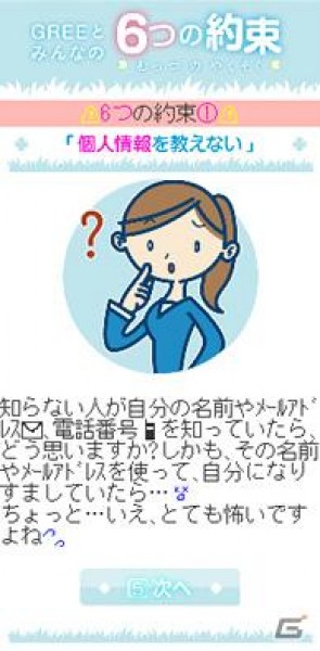 グリー、青少年の健全育成に向けてオンライン・オフラインでの啓発活動を強化の画像2
