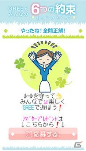 グリー、青少年の健全育成に向けてオンライン・オフラインでの啓発活動を強化の画像3