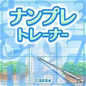 Yahoo!ケータイ版「ナンプレトレーナー」無料体験版付きで「★ぷよぷよ！セガ」に登場の画像2