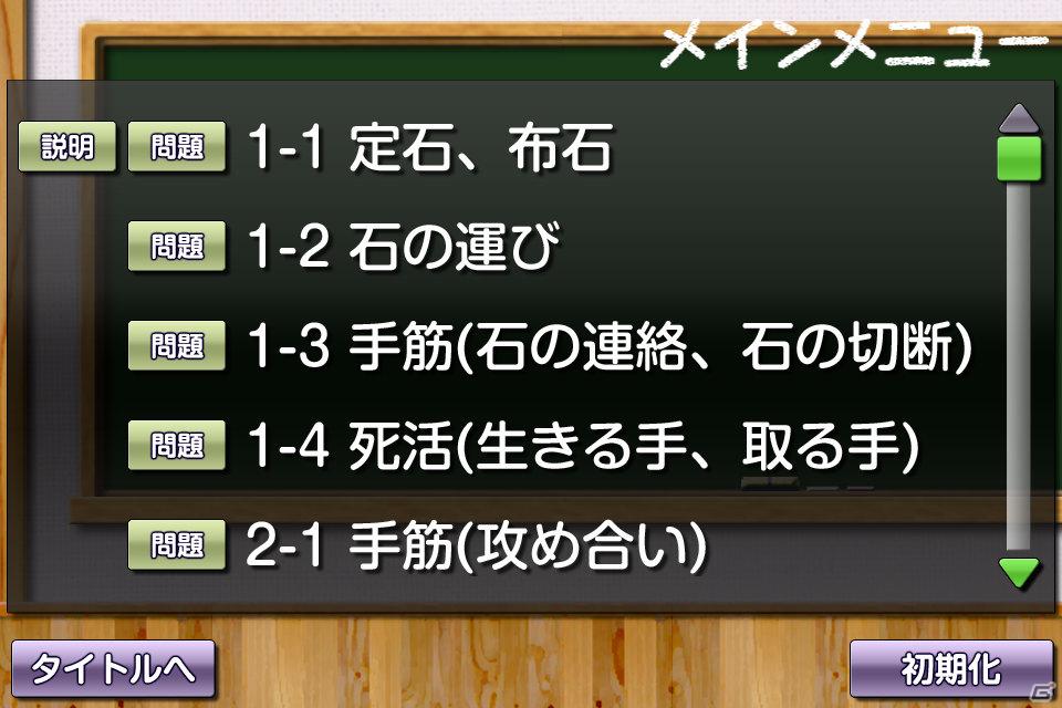 iPhone/iPod touch/iPad向けアプリ「囲碁教室（中級編）」配信開始の画像3