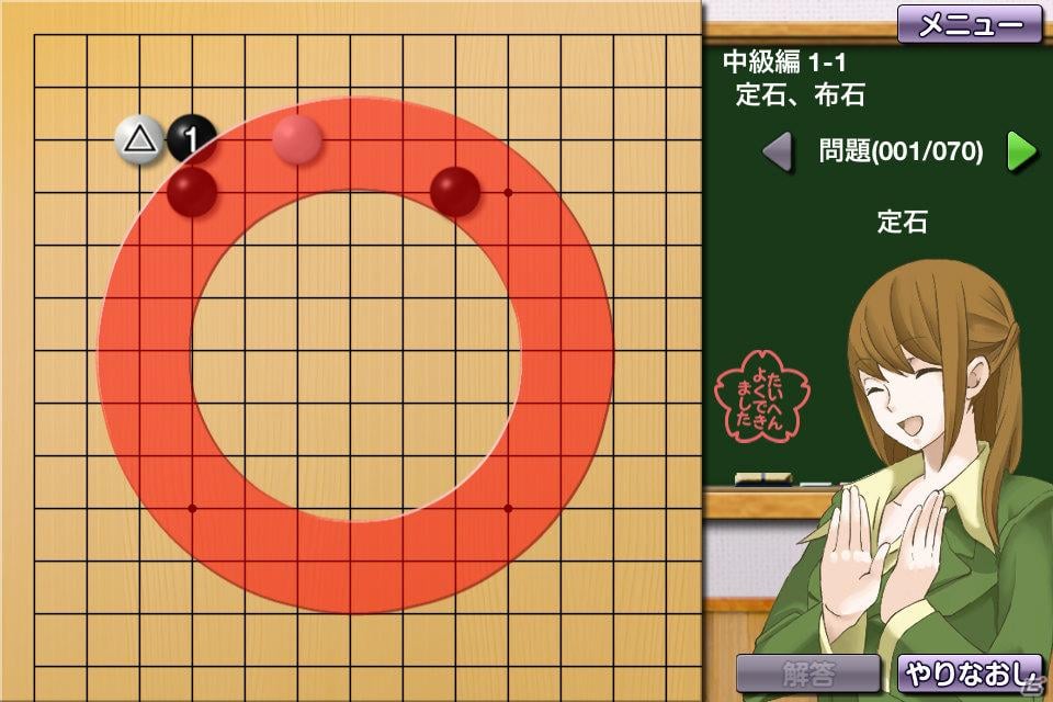 iPhone/iPod touch/iPad向けアプリ「囲碁教室（中級編）」配信開始の画像6