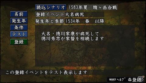 PSP「信長の野望・蒼天録 with パワーアップキット」、公式サイトにて「特撰カスタマイズ」と「各種エディタ機能」を公開の画像11