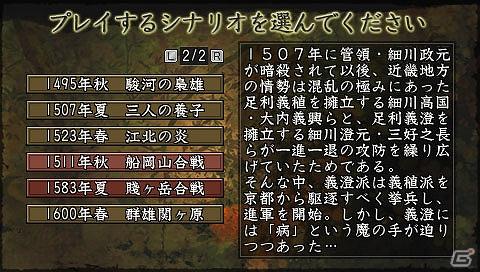 PSP「信長の野望・蒼天録 with パワーアップキット」、公式サイトにて「特撰カスタマイズ」と「各種エディタ機能」を公開の画像6