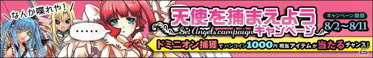 Yahoo！Mobage/ハンゲーム「わグルま！」新キャラクター「ドミニオン」登場の画像5