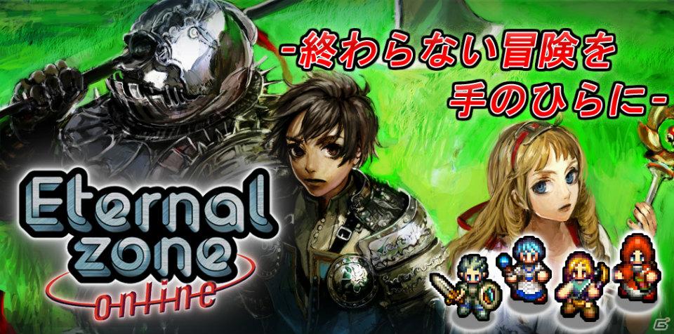 新作ゲームソフトが当たる！「エターナルゾーンオンライン」 夏のレベルアップキャンペーン「猛攻の特殊任務～新作ゲームを手に入れろ！」開始の画像1
