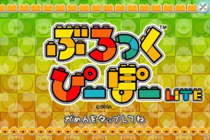 iPhone/iPod touch「タッチタッチトラベル＠セガコレクション」に「ぶろっくぴーぽーLITE」と「生き人形の間LITE」が登場の画像1