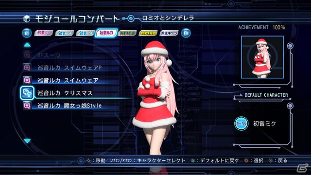 PS3「初音ミク -Project DIVA- ドリーミーシアター 2nd」配信開始！PSPとの接続認証がシンプルに＆「初音ミク -Project DIVA- 2nd」ダウンロードコンテンツにも対応の画像16