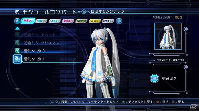 PS3「初音ミク -Project DIVA- ドリーミーシアター 2nd」配信開始！PSPとの接続認証がシンプルに＆「初音ミク -Project DIVA- 2nd」ダウンロードコンテンツにも対応の画像22