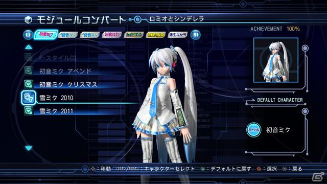 PS3「初音ミク -Project DIVA- ドリーミーシアター 2nd」配信開始！PSPとの接続認証がシンプルに＆「初音ミク -Project DIVA- 2nd」ダウンロードコンテンツにも対応の画像23