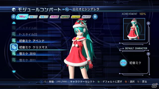 PS3「初音ミク -Project DIVA- ドリーミーシアター 2nd」配信開始！PSPとの接続認証がシンプルに＆「初音ミク -Project DIVA- 2nd」ダウンロードコンテンツにも対応の画像24