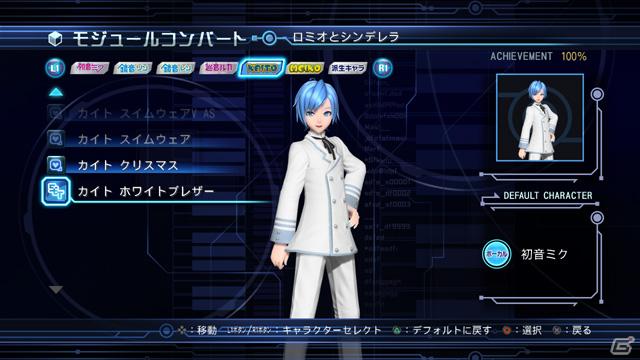 PS3「初音ミク -Project DIVA- ドリーミーシアター 2nd」配信開始！PSPとの接続認証がシンプルに＆「初音ミク -Project DIVA- 2nd」ダウンロードコンテンツにも対応の画像26