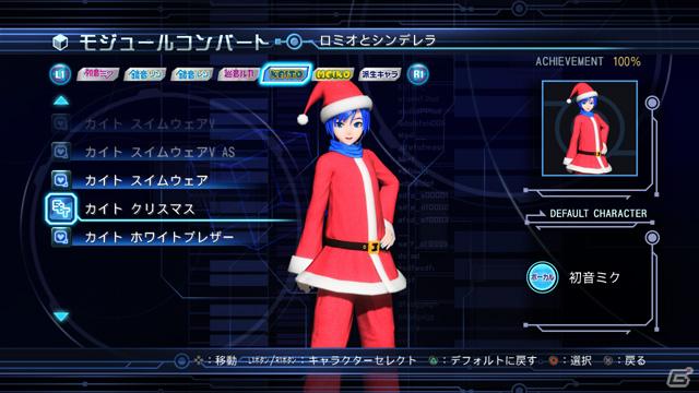PS3「初音ミク -Project DIVA- ドリーミーシアター 2nd」配信開始！PSPとの接続認証がシンプルに＆「初音ミク -Project DIVA- 2nd」ダウンロードコンテンツにも対応の画像27