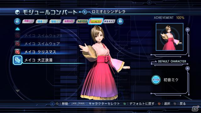 PS3「初音ミク -Project DIVA- ドリーミーシアター 2nd」配信開始！PSPとの接続認証がシンプルに＆「初音ミク -Project DIVA- 2nd」ダウンロードコンテンツにも対応の画像28