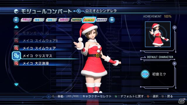 PS3「初音ミク -Project DIVA- ドリーミーシアター 2nd」配信開始！PSPとの接続認証がシンプルに＆「初音ミク -Project DIVA- 2nd」ダウンロードコンテンツにも対応の画像29