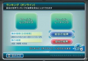 Wii「ファミリーフィッシング」本日発売！オンラインランキング＆クエスト情報を公開の画像1