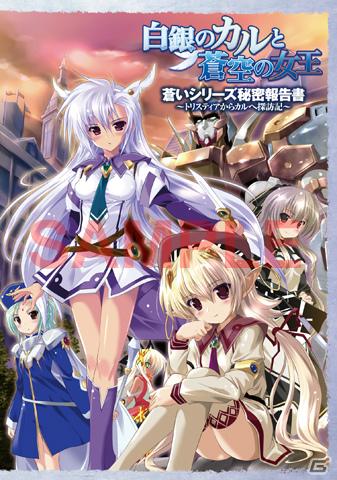 シリーズ4作品を解説する豪華ブックレットも！PSP「白銀のカルと蒼空の女王」限定版＆通常版の同梱特典を公開の画像15