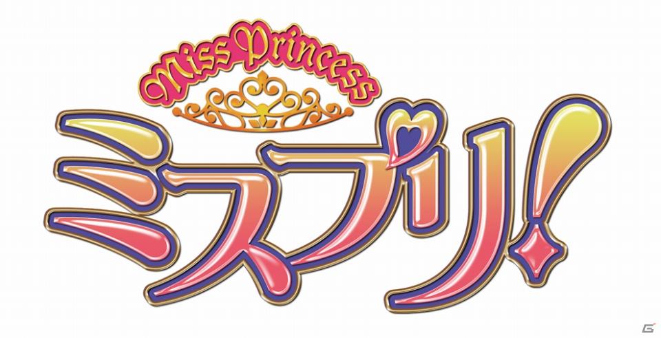 DS「MISS PRINCESS ミスプリ！」メインキャラクターのキャストが決定＆新キャラクターも紹介の画像2