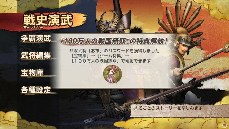 PS3「戦国無双3 Empires」ストーリーモード「戦史演武」より上杉・豊臣・長宗我部・北条・毛利のストーリーを紹介＆「100万人の戦国無双」との連動要素もの画像26