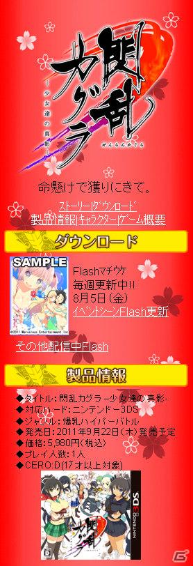 命懸けで獲りにきて―「コンプティークモバイル」にて3DS「閃乱カグラ -少女達の真影-」特設ページOPEN＆Flashマチウケ配信開始の画像1