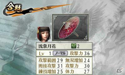 3DS「戦国無双 Chronicle」すれちがい合戦データの配信決定！全40キャラクターの武器付きデータを8月20日より順次配信の画像4