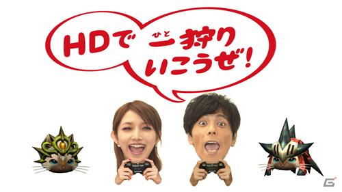 PS3「モンスターハンターポータブル 3rd HD Ver.」TVCMタレントが井上聡さん、後藤真希さんに決定！の画像7