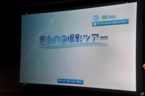 真夏の銀座に小さな海が出現！大画面で迫力のバーチャルリアリティを体験「Sony Aquarium VR 黒潮の海 イベント～VR黒潮の海で泳ごう！～」レポートの画像25