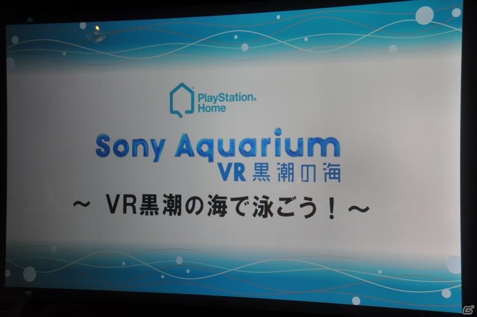 真夏の銀座に小さな海が出現！大画面で迫力のバーチャルリアリティを体験「Sony Aquarium VR 黒潮の海 イベント～VR黒潮の海で泳ごう！～」レポートの画像1