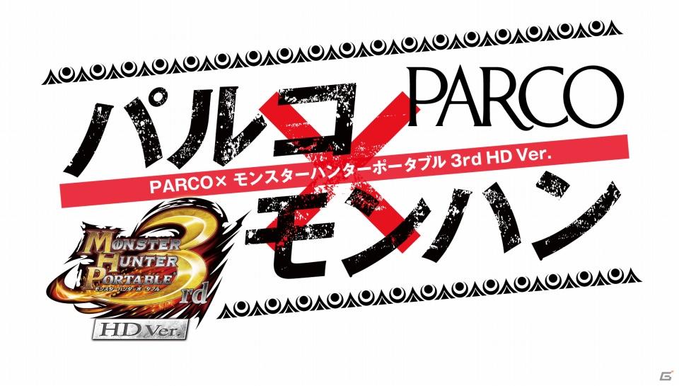 ジンオウガ巨大3Dトリックアートが設置！PS3「モンスターハンターポータブル 3rd HD Ver.」発売記念！渋谷PARCOタイアップキャンペーン実施の画像5