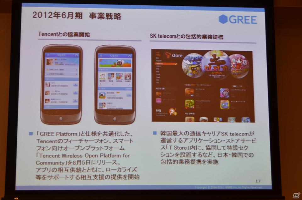 2012年6月末までに会員数3億人強のプラットフォームを目指す―グリー、報道関係者向け2011年度第4四半期決算説明会を開催の画像17