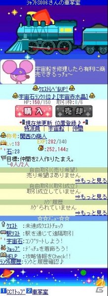 位置情報を使った新感覚の交易シミュレーションソーシャルゲーム「チューチュートレイン」Mobageで提供開始の画像3