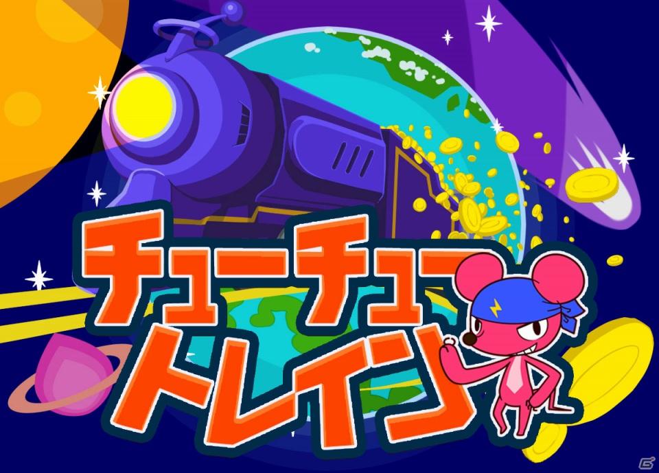位置情報を使った新感覚の交易シミュレーションソーシャルゲーム「チューチュートレイン」Mobageで提供開始の画像2