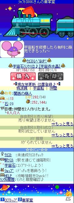 位置情報を使った新感覚の交易シミュレーションソーシャルゲーム「チューチュートレイン」Mobageで提供開始の画像3
