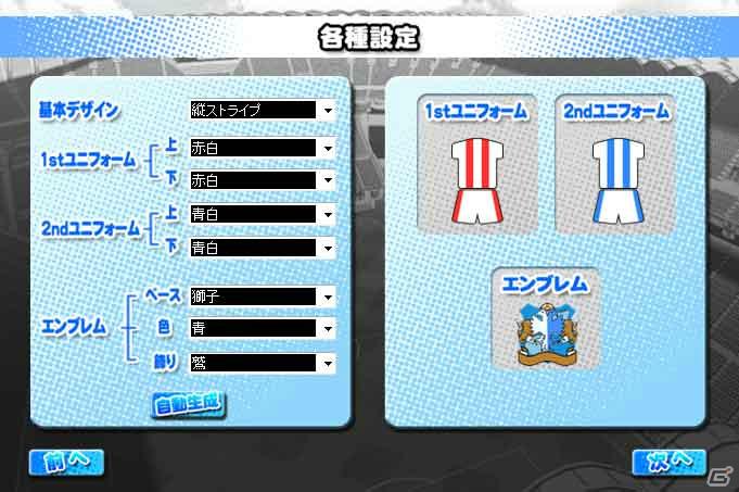 「J.LEAGUE プロサッカークラブをつくろう！7 EURO PLUS」無料で遊べる対戦ブラウザゲーム「サカつく7 ブラウザバトル」がサービス開始の画像11