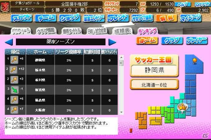 「J.LEAGUE プロサッカークラブをつくろう！7 EURO PLUS」無料で遊べる対戦ブラウザゲーム「サカつく7 ブラウザバトル」がサービス開始の画像12