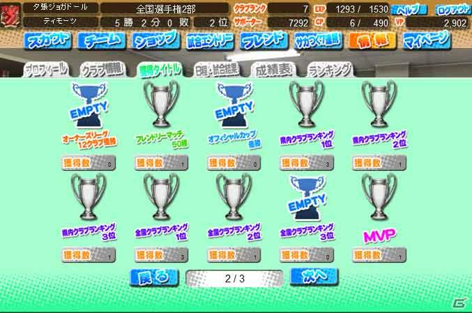 「J.LEAGUE プロサッカークラブをつくろう！7 EURO PLUS」無料で遊べる対戦ブラウザゲーム「サカつく7 ブラウザバトル」がサービス開始の画像13