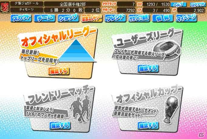 「J.LEAGUE プロサッカークラブをつくろう！7 EURO PLUS」無料で遊べる対戦ブラウザゲーム「サカつく7 ブラウザバトル」がサービス開始の画像14
