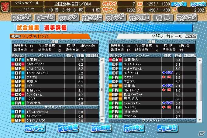 「J.LEAGUE プロサッカークラブをつくろう！7 EURO PLUS」無料で遊べる対戦ブラウザゲーム「サカつく7 ブラウザバトル」がサービス開始の画像16