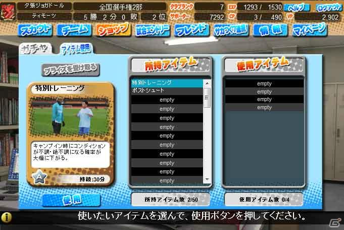 「J.LEAGUE プロサッカークラブをつくろう！7 EURO PLUS」無料で遊べる対戦ブラウザゲーム「サカつく7 ブラウザバトル」がサービス開始の画像2