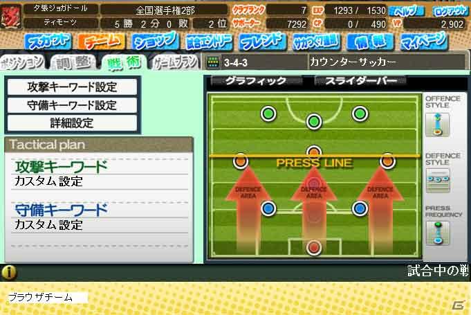 「J.LEAGUE プロサッカークラブをつくろう！7 EURO PLUS」無料で遊べる対戦ブラウザゲーム「サカつく7 ブラウザバトル」がサービス開始の画像21