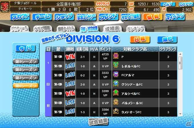「J.LEAGUE プロサッカークラブをつくろう！7 EURO PLUS」無料で遊べる対戦ブラウザゲーム「サカつく7 ブラウザバトル」がサービス開始の画像22