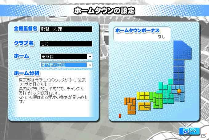 「J.LEAGUE プロサッカークラブをつくろう！7 EURO PLUS」無料で遊べる対戦ブラウザゲーム「サカつく7 ブラウザバトル」がサービス開始の画像3