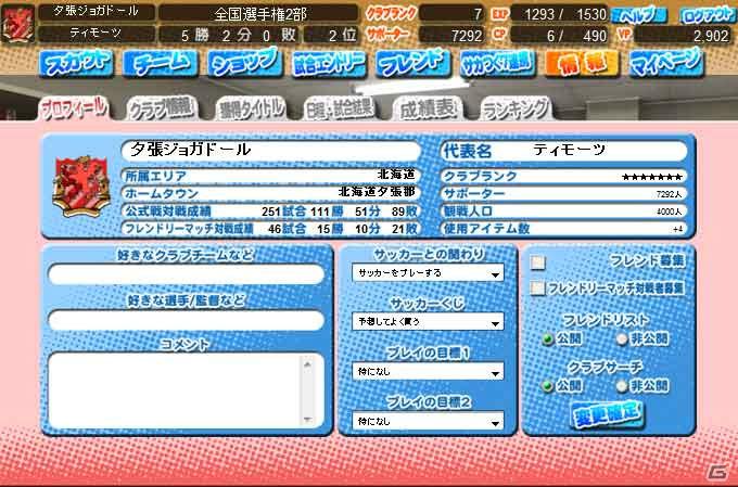 「J.LEAGUE プロサッカークラブをつくろう！7 EURO PLUS」無料で遊べる対戦ブラウザゲーム「サカつく7 ブラウザバトル」がサービス開始の画像4